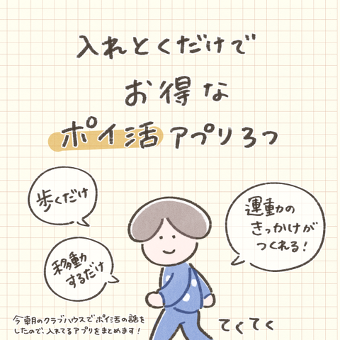 おふポイ活_002