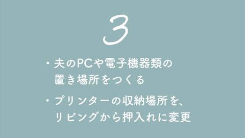 202101_模様替え収納_シーケンス 01.00_05_14_24.静止画009