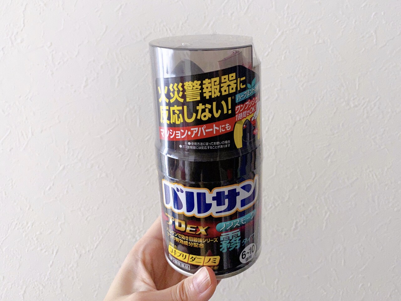 バルサンすると引越し前並みにものを手放す気になる はじめてのバルサン ノンスモーク霧 の記録と対策 ミニマリスト日和 Powered By ライブドアブログ