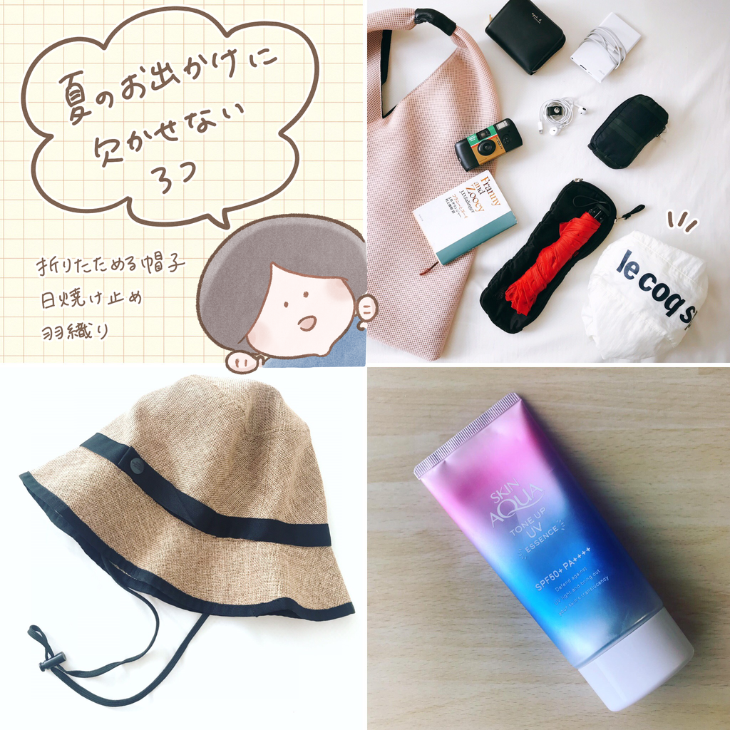 夏のお出かけ三種の神器 忘れたら取りに帰るくらい必須 ミニマリスト日和 Powered By ライブドアブログ 夏のお出かけ三種の神器 忘れたら取りに帰るくらい必須 ミニマリスト日和 Powered By ライブドアブログ