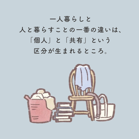 家族と暮らしながらすっきり保つ方法【いい住まい連載|お知らせ】