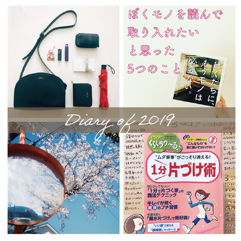 20191231of_diary-01