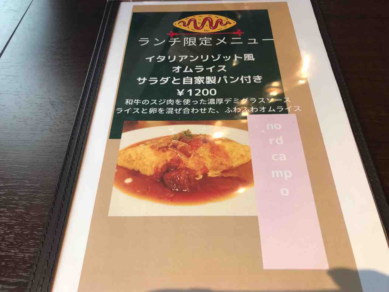 大船の商店街2階にオープンしたイタリアン Nord Campo ノルドカンポ 大船 ランチガイド