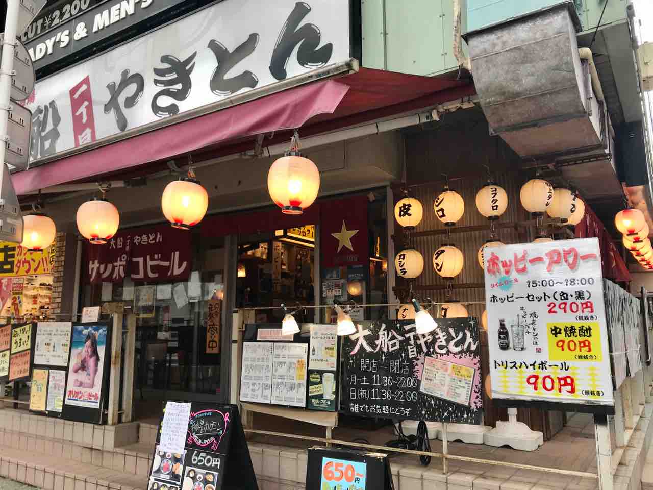 大船一丁目やきとんで コスパ抜群定食ランチ 大船 ランチガイド 大船一丁目やきとんで コスパ抜群定食ランチ 大船 ランチガイド