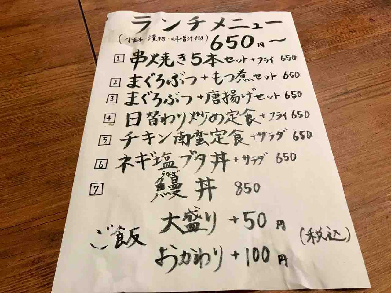 大船一丁目やきとんで コスパ抜群定食ランチ 大船 ランチガイド 大船一丁目やきとんで コスパ抜群定食ランチ 大船 ランチガイド