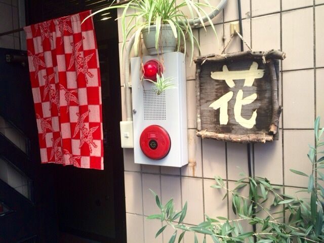 家庭料理 花 大船 ランチガイド 家庭料理 花 大船 ランチガイド