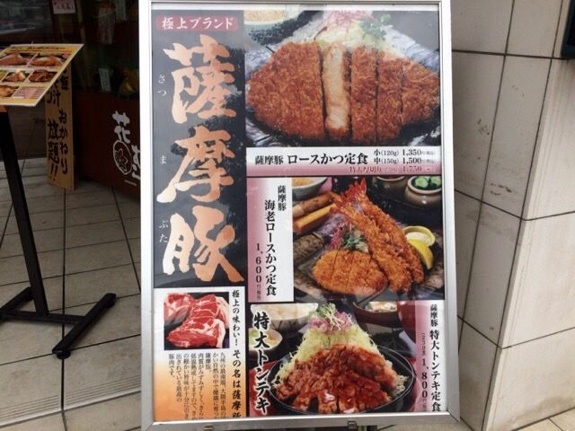 とんかつ専門店 花むら その3 大船 ランチガイド