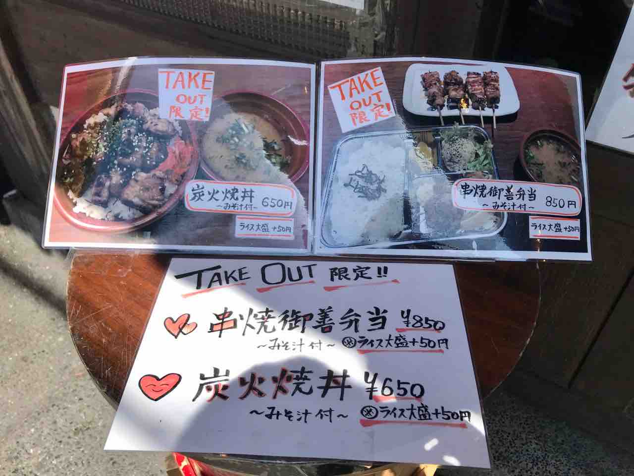 串兵衛 大船テイクアウト 大船 ランチガイド 串兵衛 大船テイクアウト 大船 ランチガイド