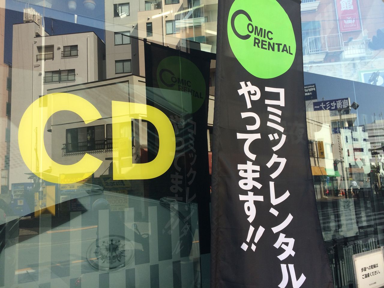 閉店 Tsutaya 大船店 コミックレンタル 大船 ランチガイド