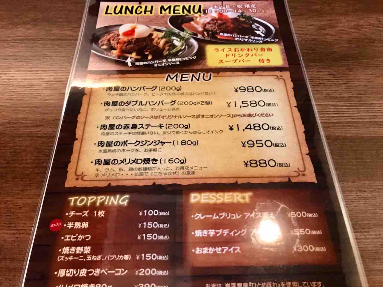 ハングリータイガーの新ブランド Toraのお肉屋さん 大船 ランチガイド
