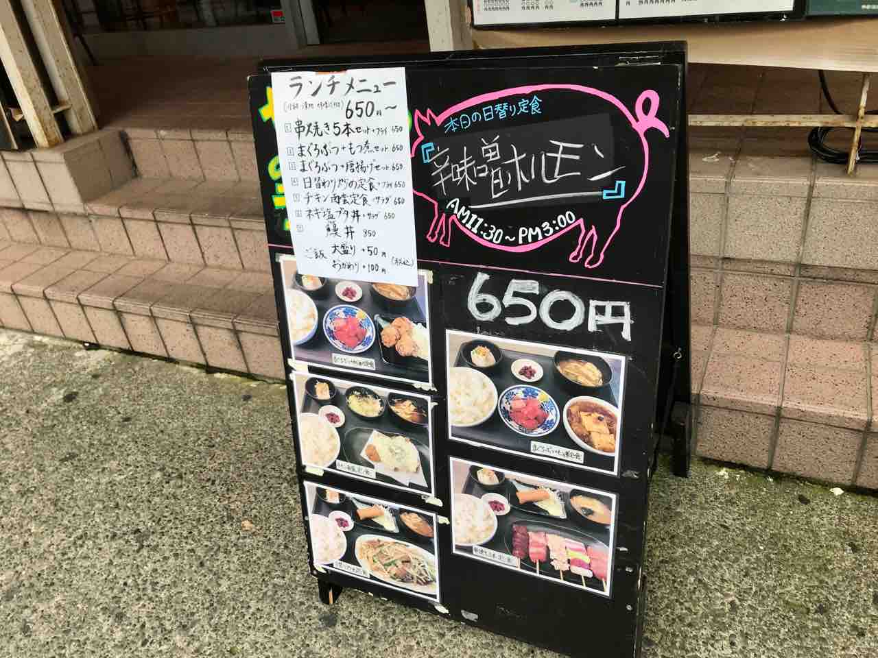 大船一丁目やきとんで コスパ抜群定食ランチ 大船 ランチガイド 大船一丁目やきとんで コスパ抜群定食ランチ 大船 ランチガイド