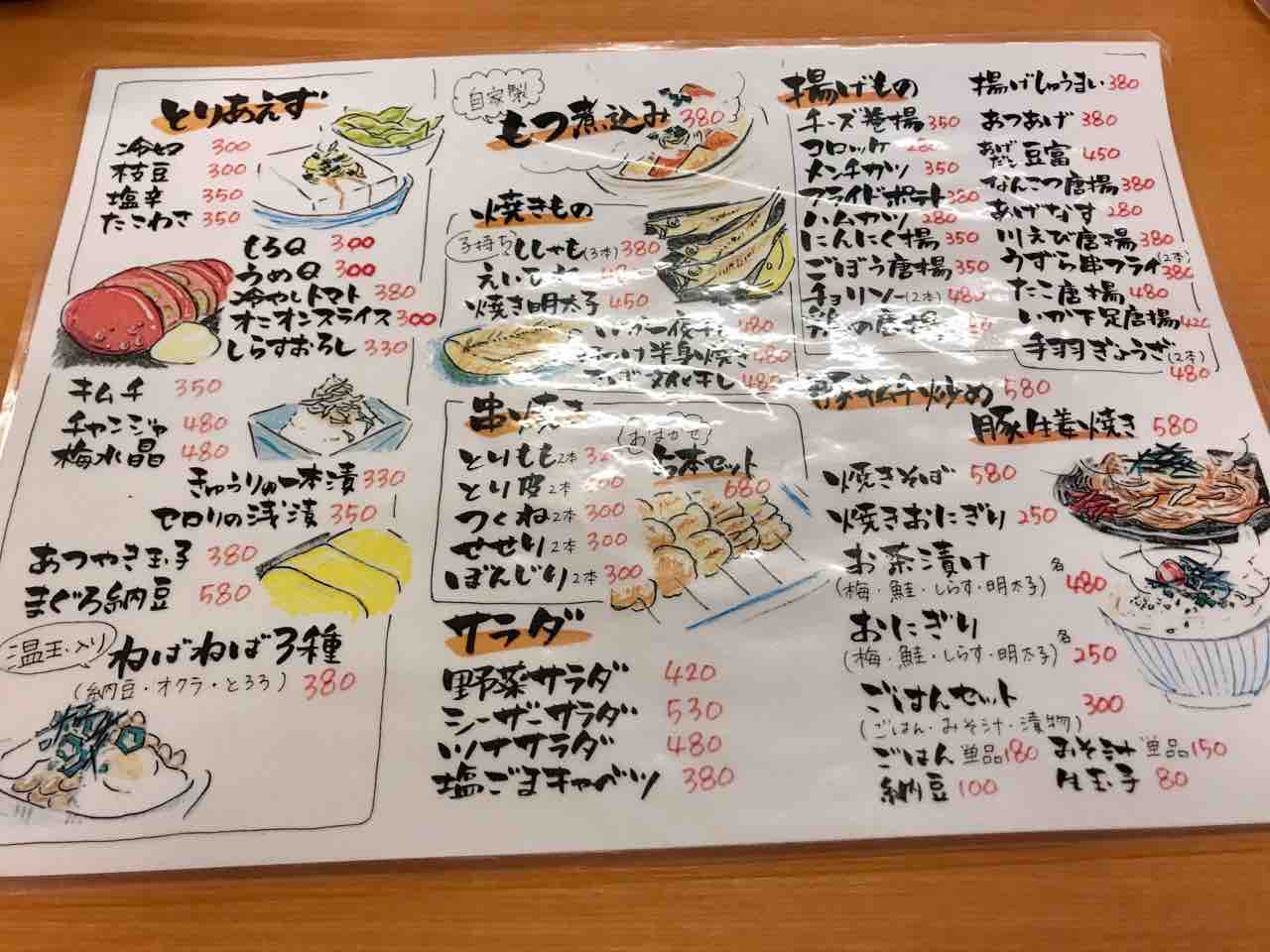 和来 わらい で昼飲み 大船 ランチガイド 和来 わらい で昼飲み 大船 ランチガイド