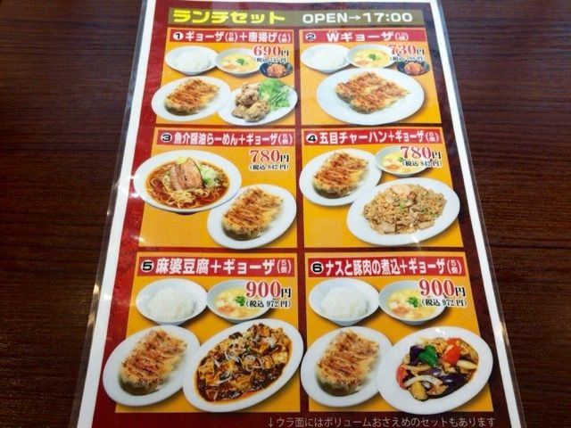 閉店 東京餃子軒 大船 ランチガイド 閉店 東京餃子軒 大船 ランチガイド