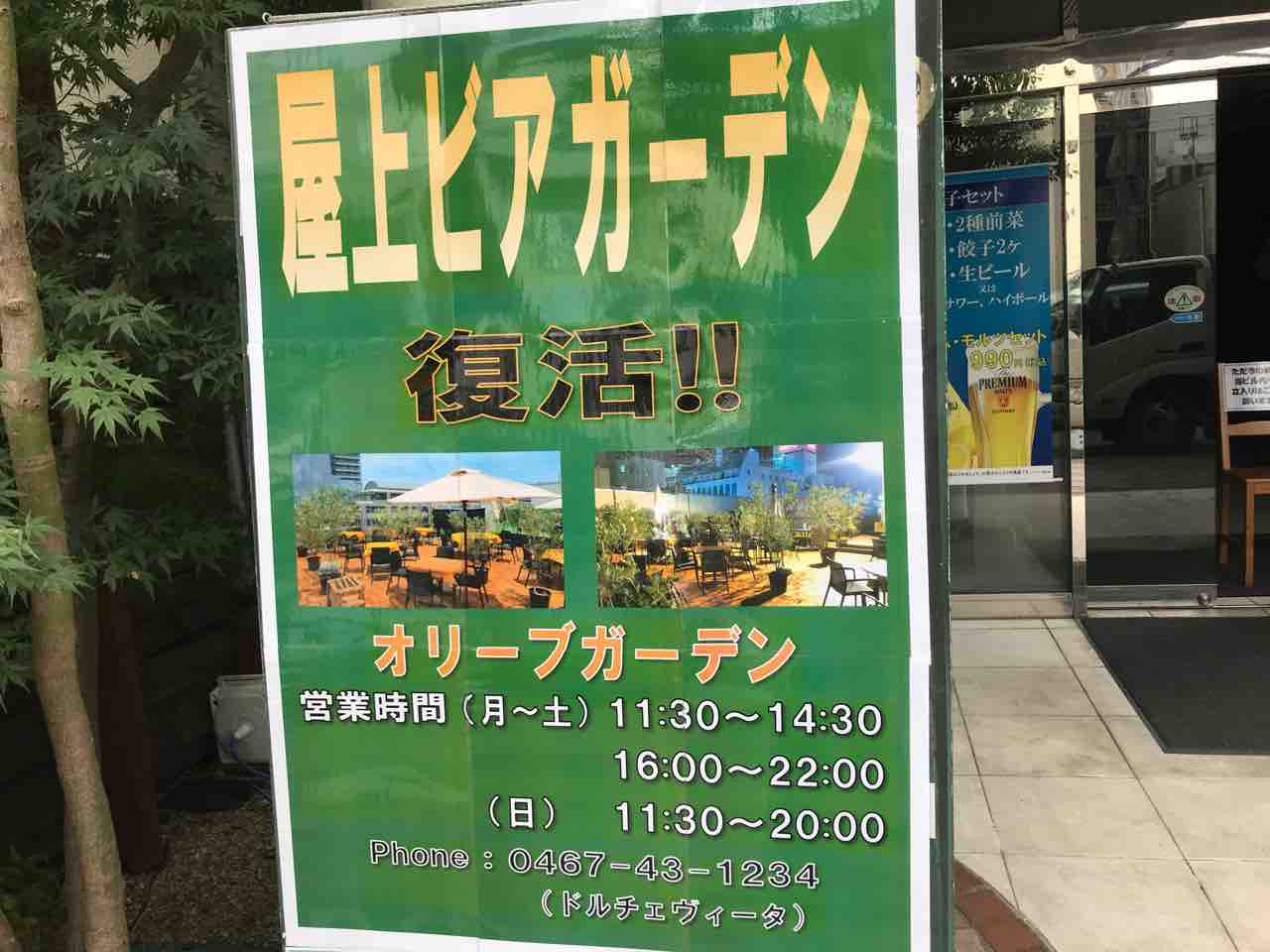 大船にできた屋上ビアガーデンへ行ってきました 大船 ランチガイド 大船にできた屋上ビアガーデンへ行ってきました 大船 ランチガイド