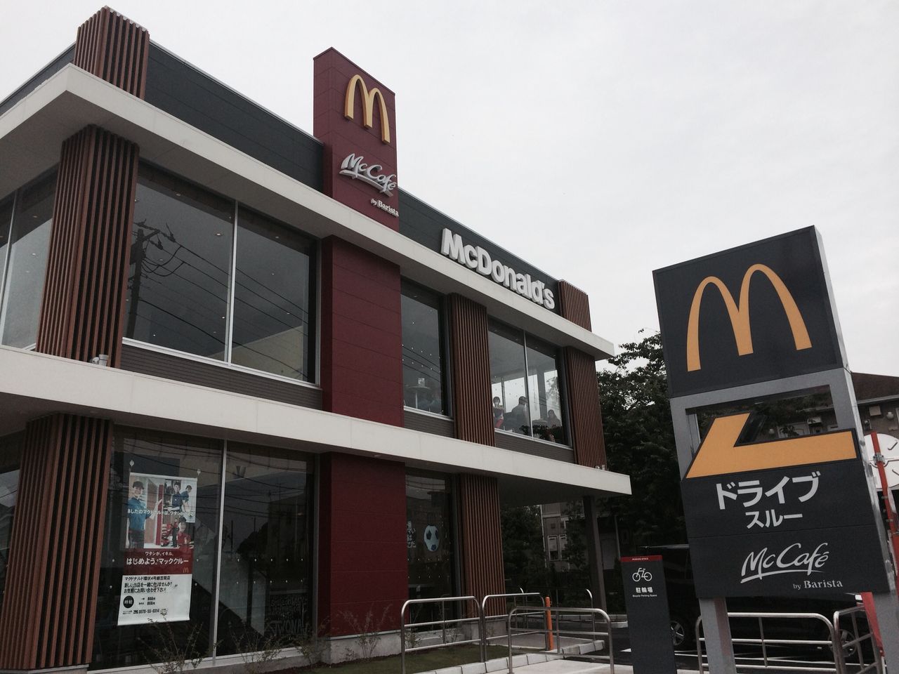 マクドナルド 環状4号線笠間店 マックカフェ併設 大船 ランチガイド マクドナルド 環状4号線笠間店 マックカフェ併設 大船 ランチガイド