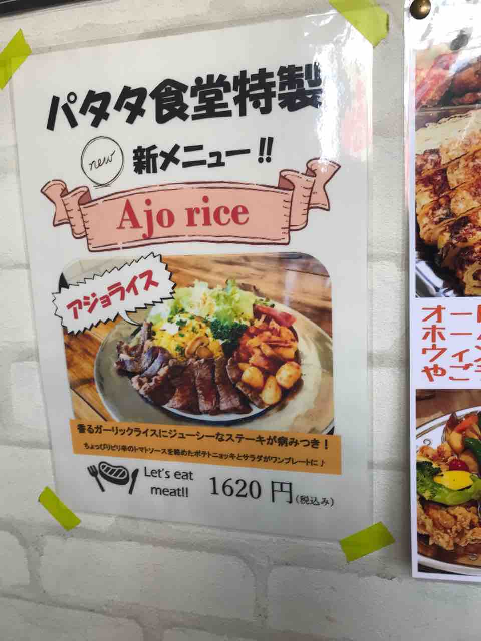 パタタ食堂でトルコライス 大船 ランチガイド