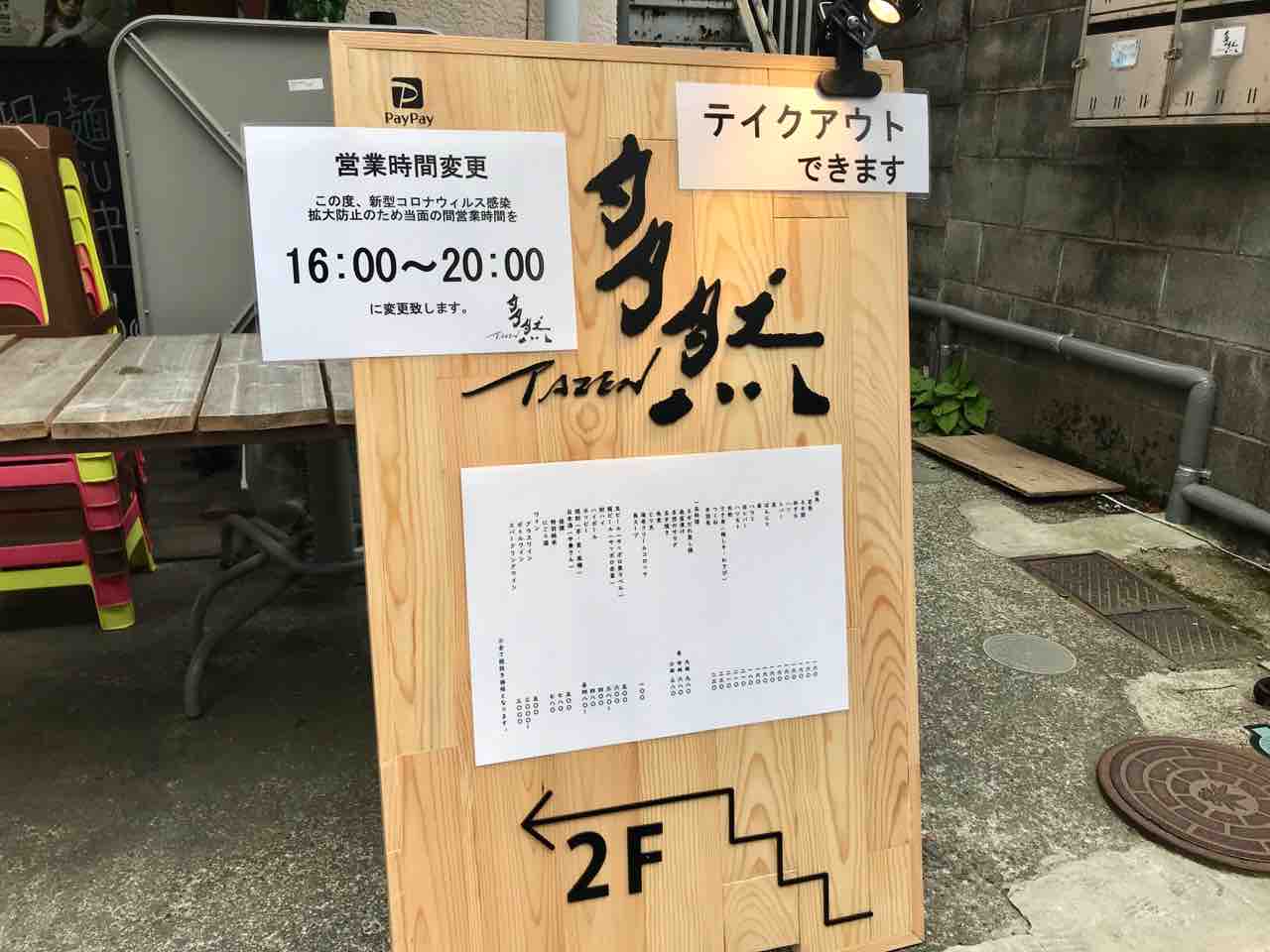 多然 大船テイクアウト 大船 ランチガイド 多然 大船テイクアウト 大船 ランチガイド