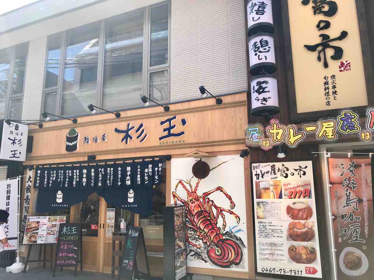 スシロー系列の寿司居酒屋 杉玉でお寿司ランチ 大船 ランチガイド スシロー系列の寿司居酒屋 杉玉でお寿司ランチ 大船 ランチガイド