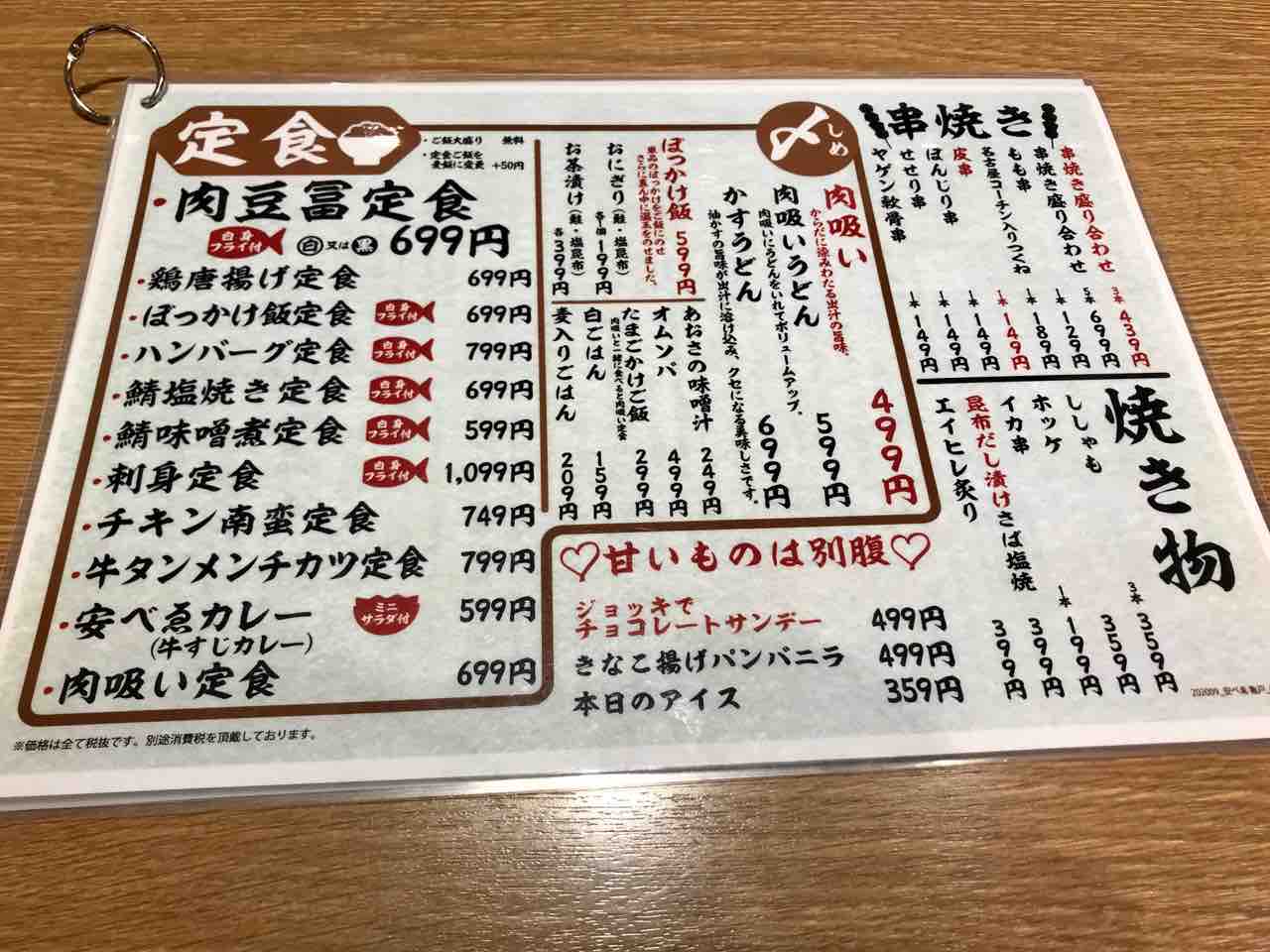 ランチ定食も昼飲みもできる大衆食堂安べえ 大船 ランチガイド ランチ定食も昼飲みもできる大衆食堂安べえ 大船 ランチガイド