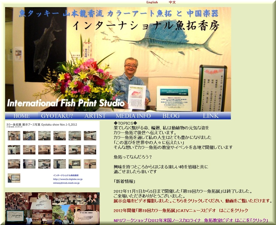 インターナショナル魚拓香房HP