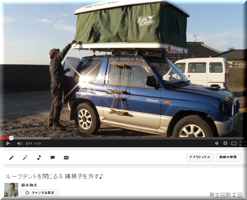 動画(ルーフテントを閉じる)