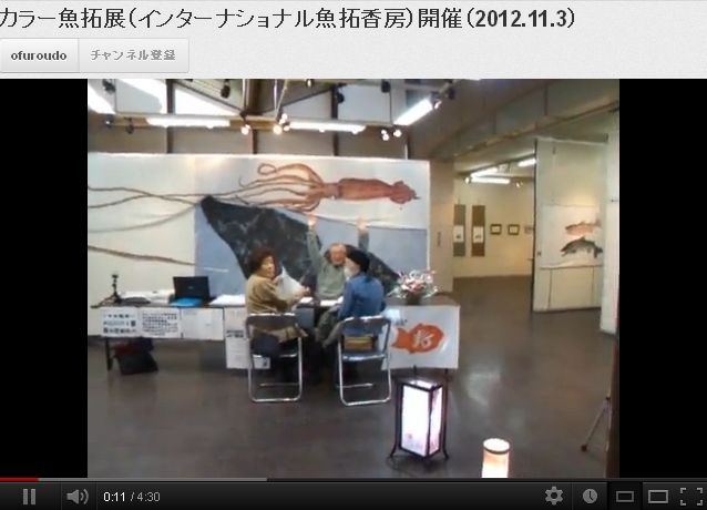 カラー魚拓展にて