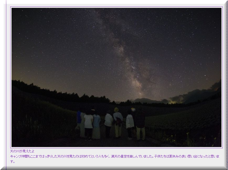星空のある風景BLOGより