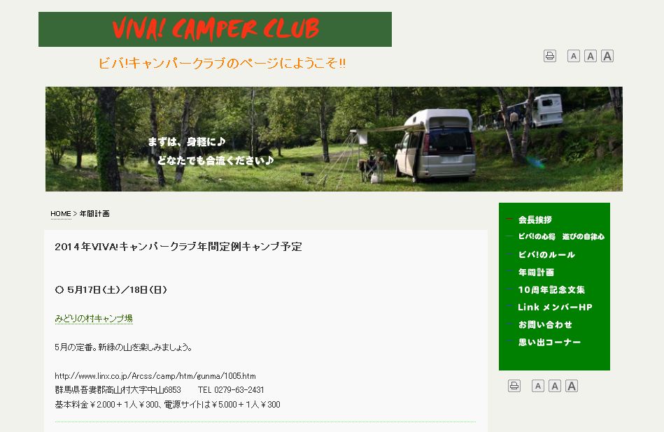 ビバ!計画