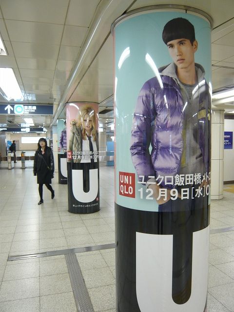 ユニクロ飯田橋メトロピア店 ｏｐｅｎ 温泉人 おふろうど ライフ