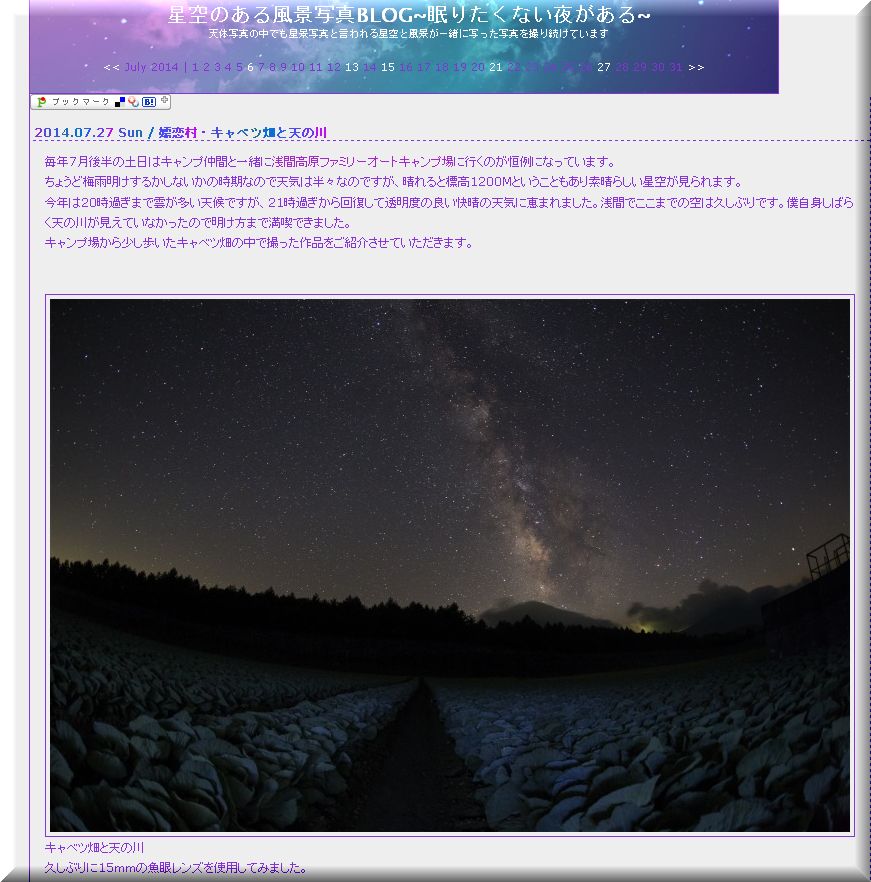 星空のある風景BLOGより