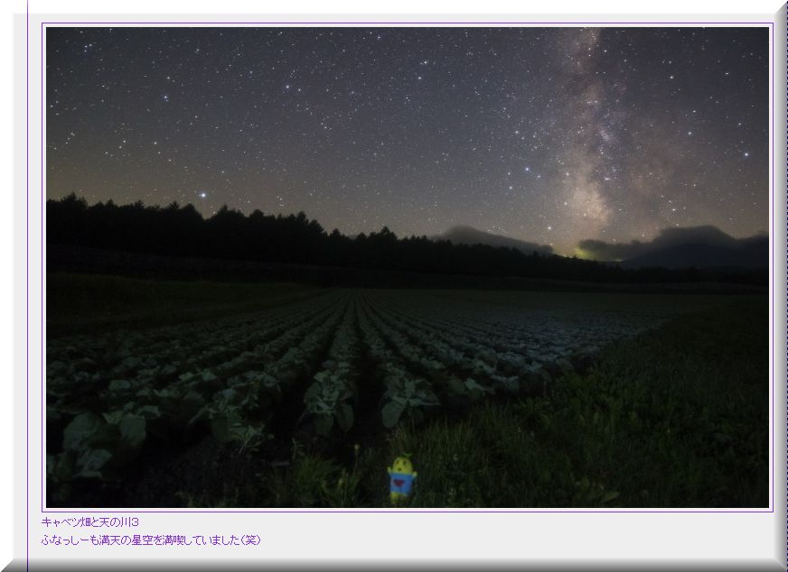 星空のある風景BLOGより