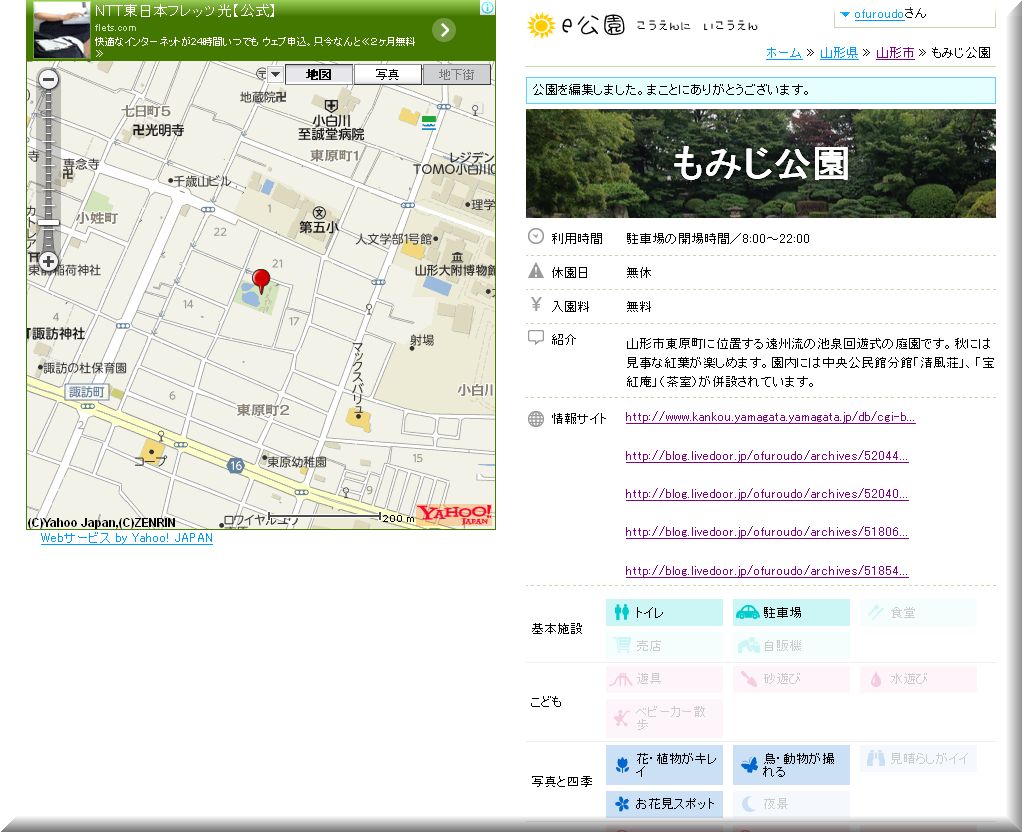 「もみじ公園(山形市)」←e公園への編集登録(ofuroudo)