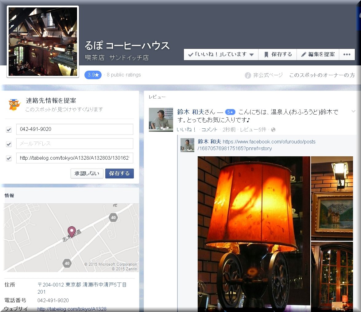 るぽFB