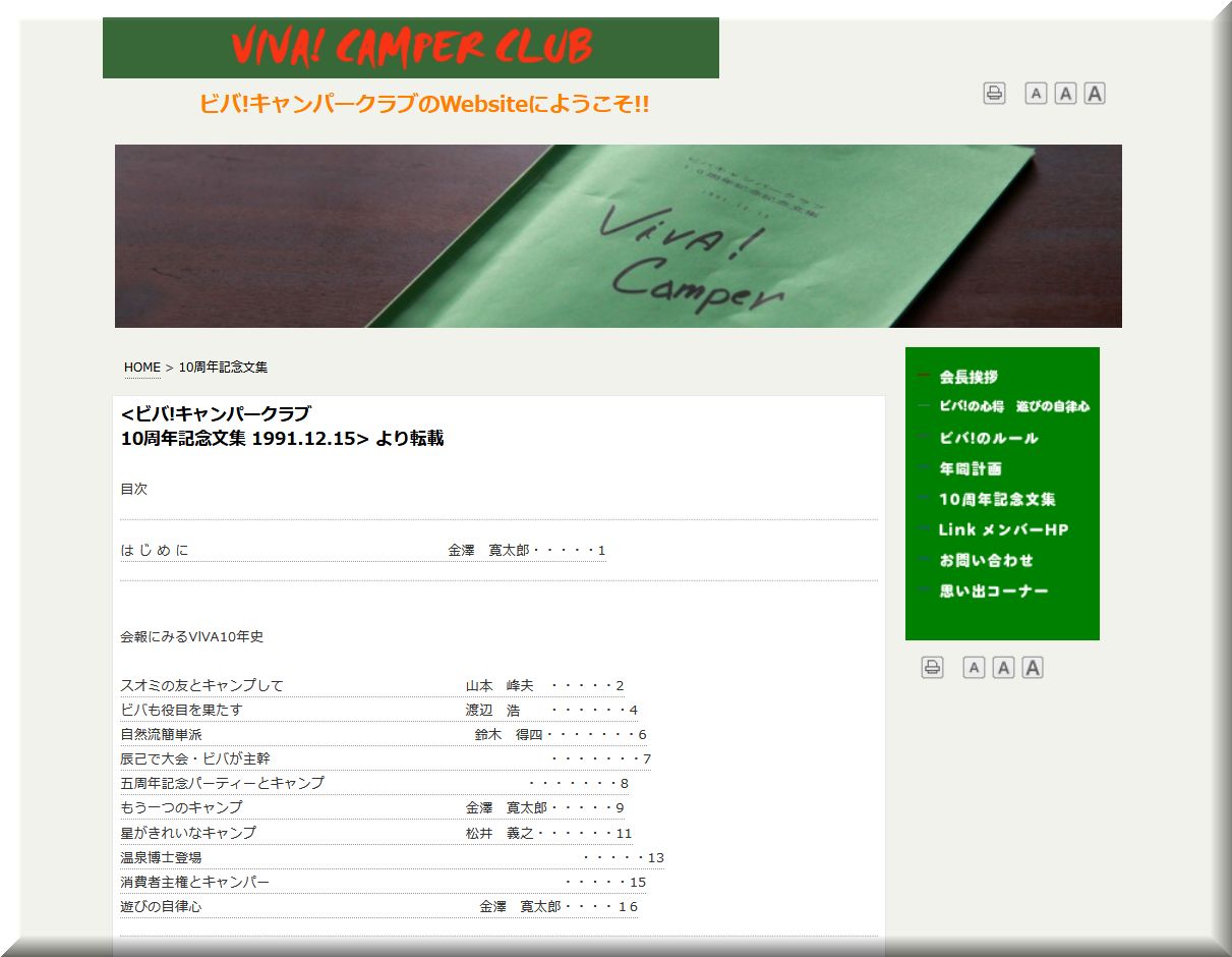 10周年記念文集