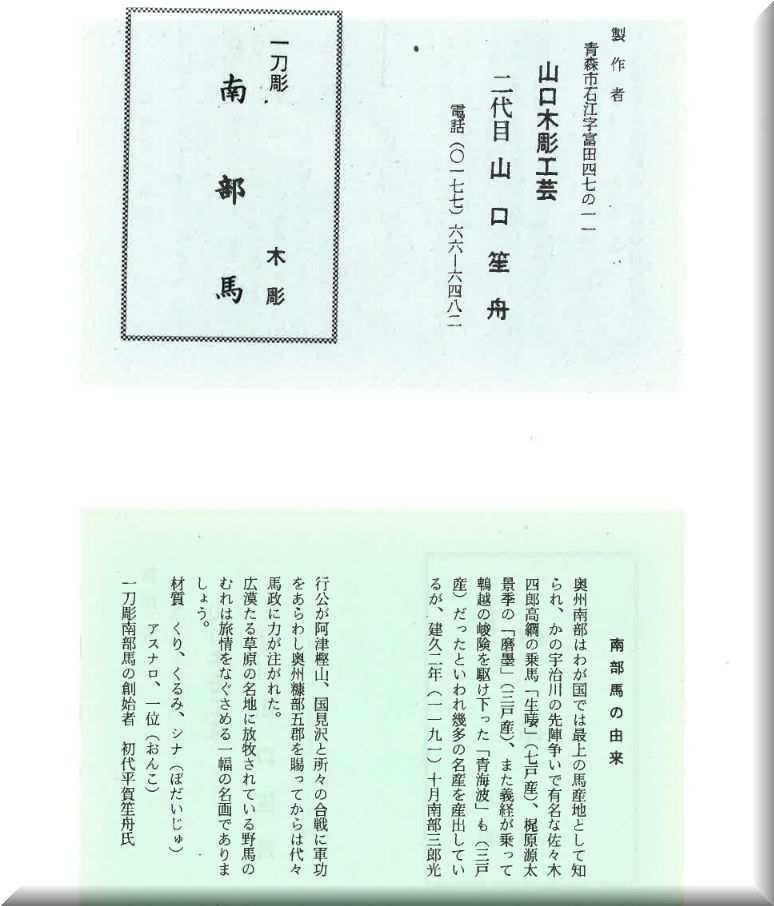 箱説明書あり　南部馬　木彫　一刀彫　山口木彫工芸　笙舟 Yahoo!オークション - 二代目 山口笙舟作 南部馬 一刀彫 木彫 十和田湖