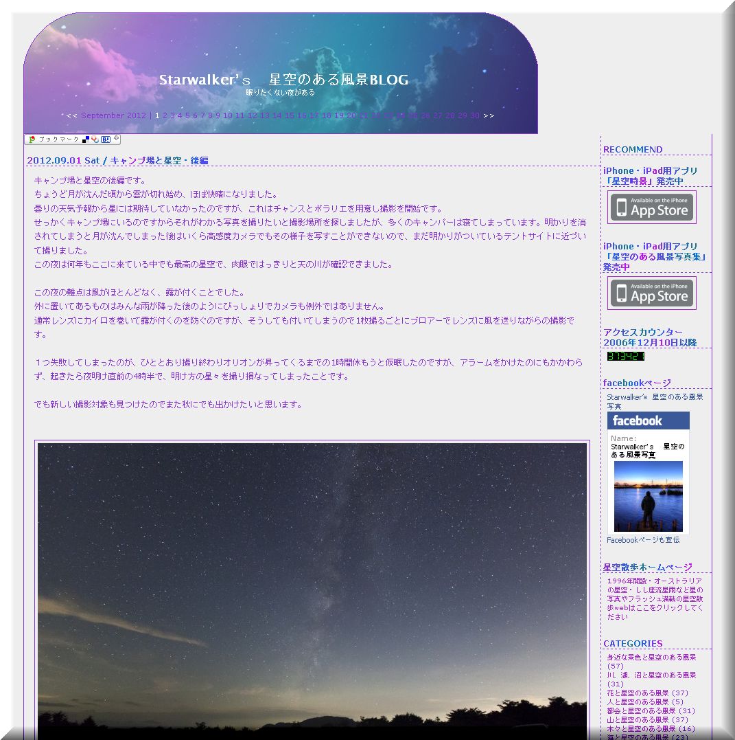 星空のある風景BLOG(後編)