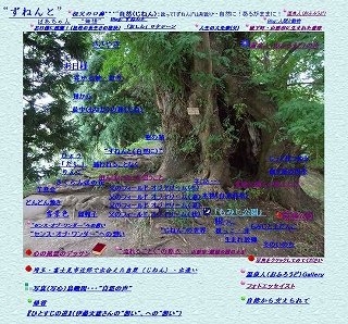 【ずねんと:自然に】