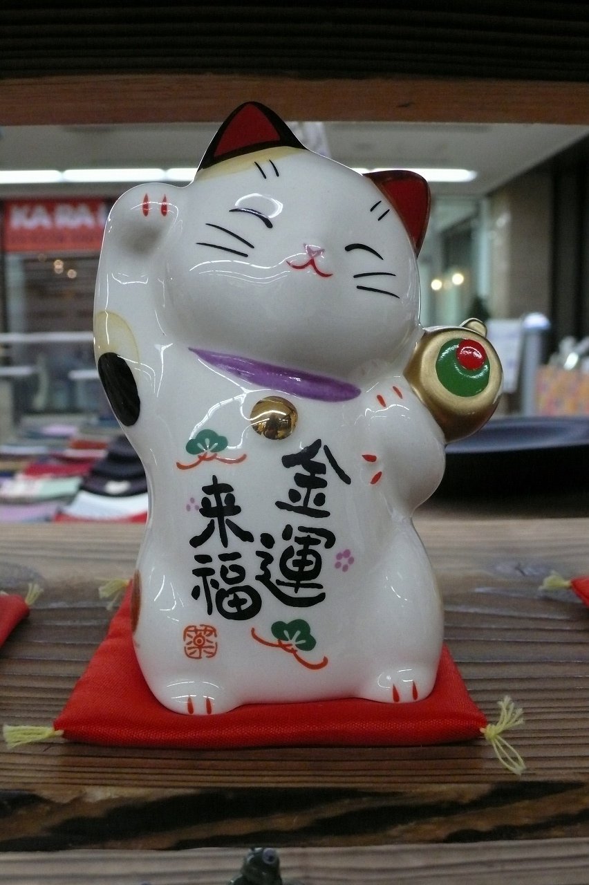 招き猫】左手を上げているのが「千客万来」、右手を上げているのが「金