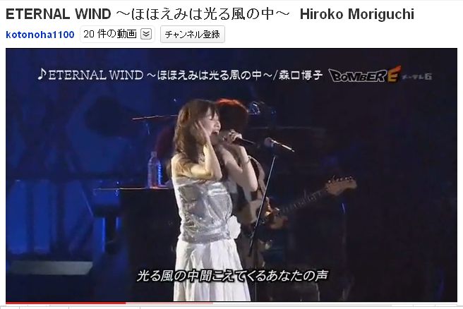 ETERNAL WIND ほほえみは光る風の中 Hiroko Moriguchi