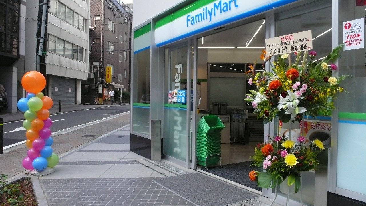ファミリーマート 飯田橋三丁目店 開店 14年9月24日 温泉人 おふろうど ライフ ファミリーマート 飯田橋三丁目店 開店 14年9月24日 温泉人 おふろうど ライフ