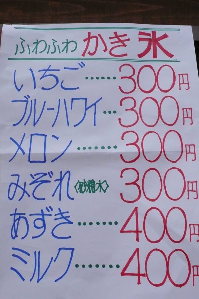 かき氷メニュー