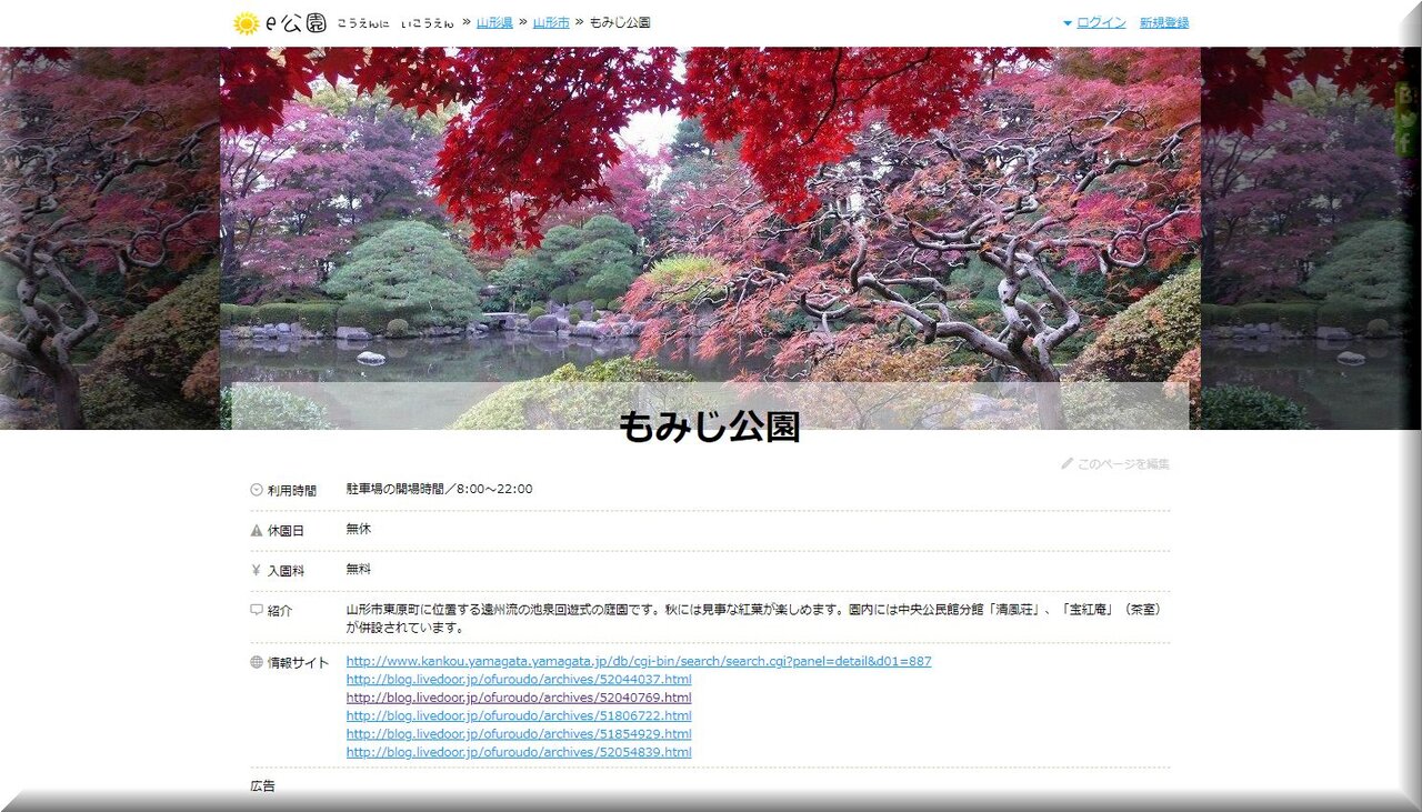 もみじ公園(e公園HP)