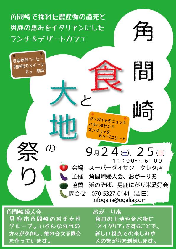 kakumazaki