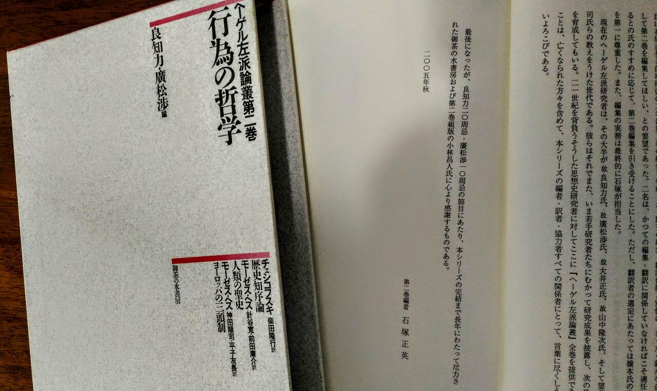 ヘーゲル左派論叢（第2巻） 行為の哲学