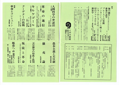 『叛徒と革命』刊行50年 : 歴史知の百学連環