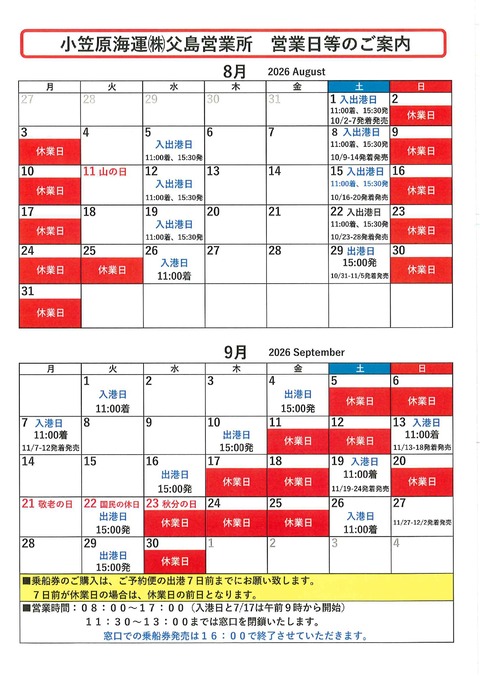 窓口営業日_page-0001