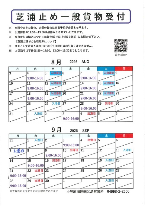 芝浦港止一般貨物_page-0001