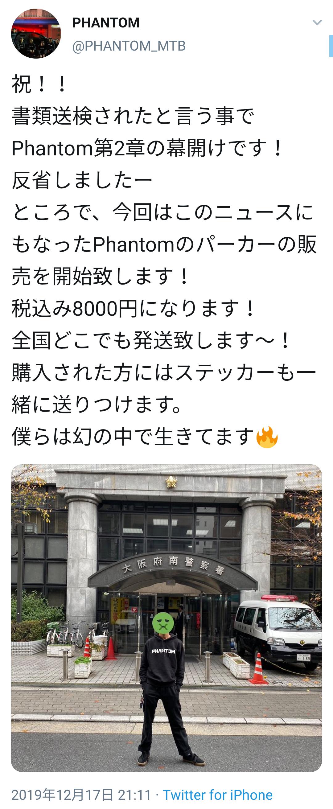 Phantom無頼 自転車集団暴走 書類送検 リーダー格の43歳と17 21までの６人 ミナミの商業施設の中を暴走したり橋の欄干を走り発信 モディファイ7