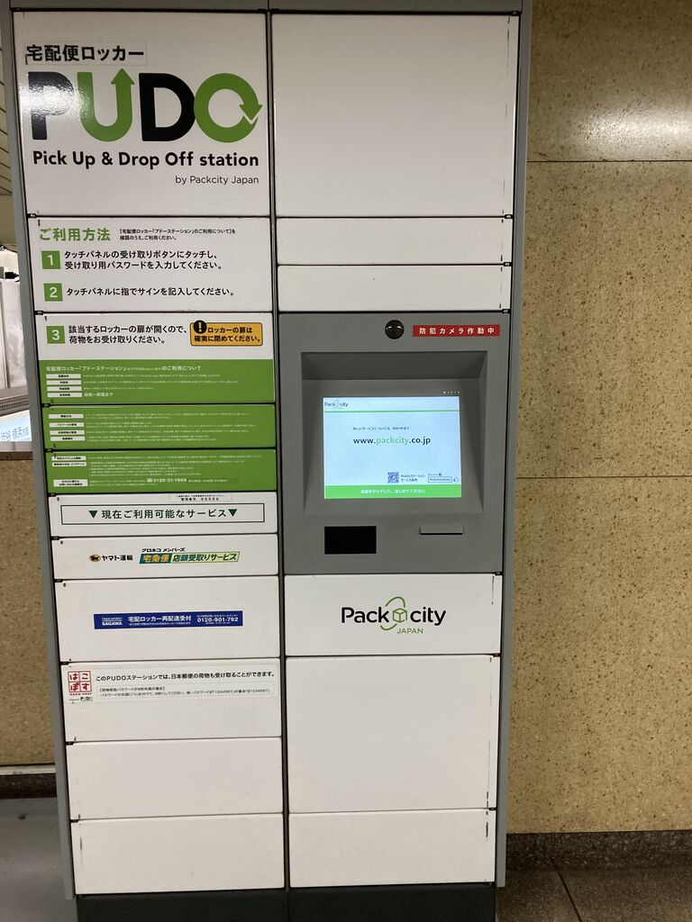 Amazonで購入した商品の返品をpudoでやってみたよ アラフィフ ガラ子65歳までの計画ノート