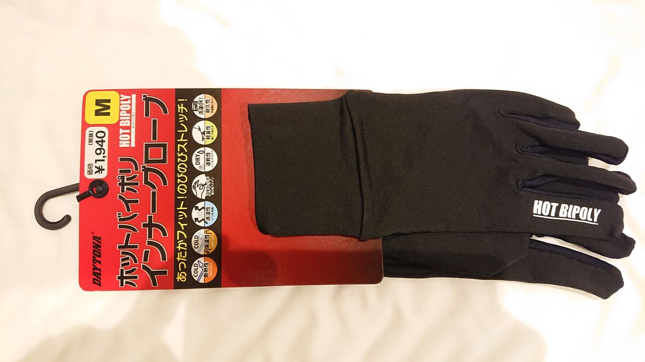 インナーグローブ 今日はなにしよ